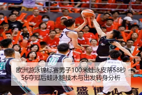 ou-zhou-you-yong-jin-biao-sai-nan-zi-mi-wa-yong-pi-di-miao-duo-guan-hou-wa-yong-tui-ji-shu-yu-chu-fa-zhuan-shen-fen-xi-2-493.jpg